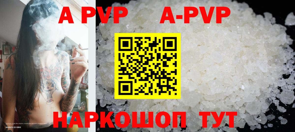 А ПВП кристаллы Димитровград