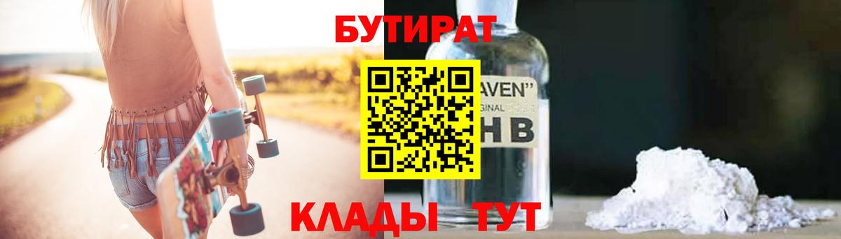 БУТИРАТ 1.4BDO Димитровград