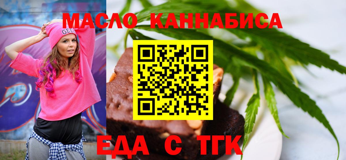 Еда ТГК марихуана  Вход с VPN  Димитровград 