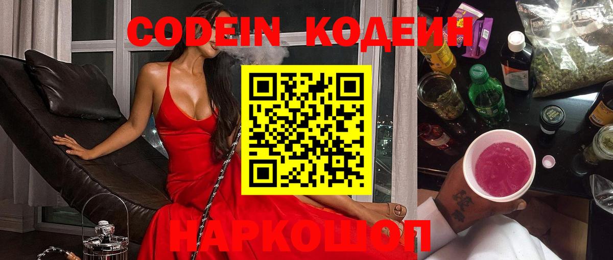 Димитровград  Codein напиток Lean (лин)  Кодеин Purple Drank  Вход с VPN 