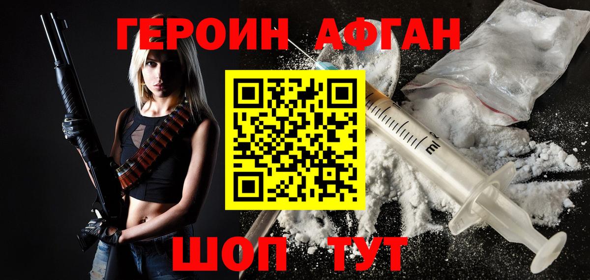 Героин белый  Вход с VPN  Героин  Димитровград 