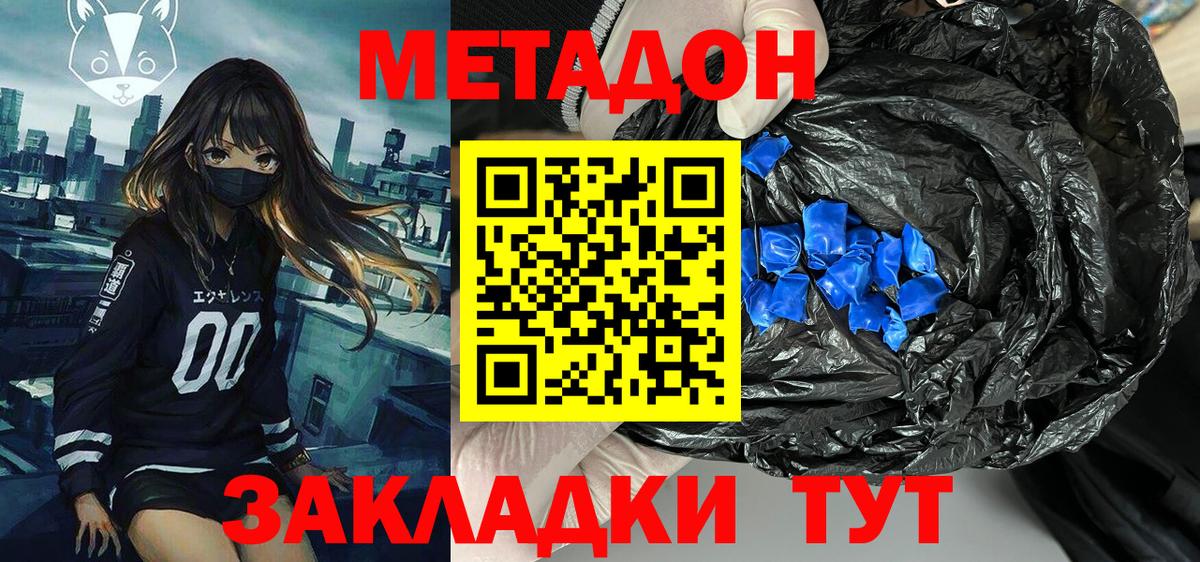 МЕТАДОН methadone  Вход с VPN  Димитровград 